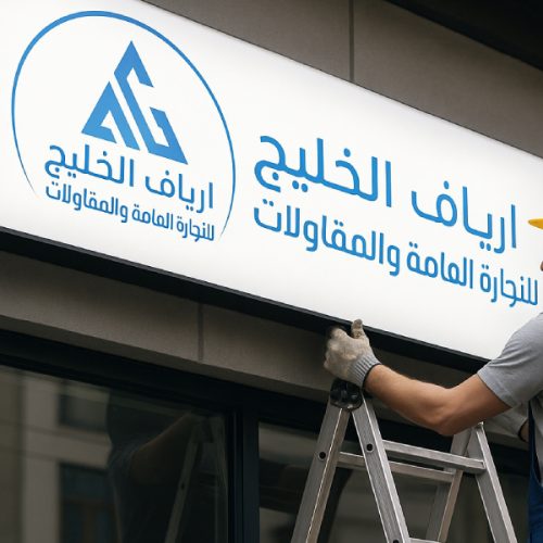 steel-structure-indutstial-signboard-Aryaf-Kuwait Steel Structure, Industrial and Construction, Signage in Kuwait
